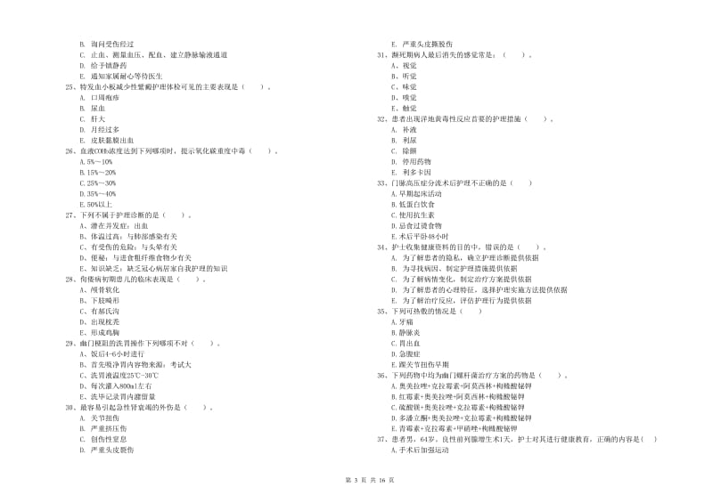 护士职业资格证《实践能力》题库检测试卷C卷 附解析.doc_第3页