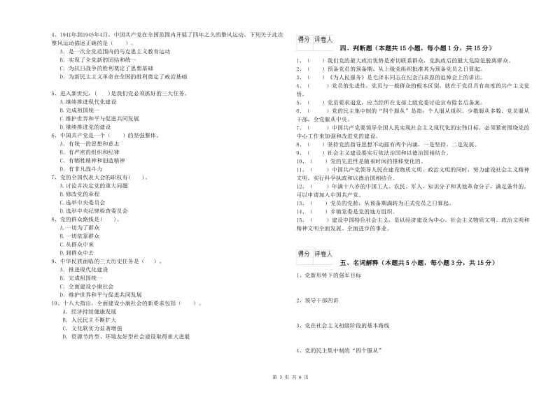 师范大学党校毕业考试试题A卷 附答案.doc_第3页