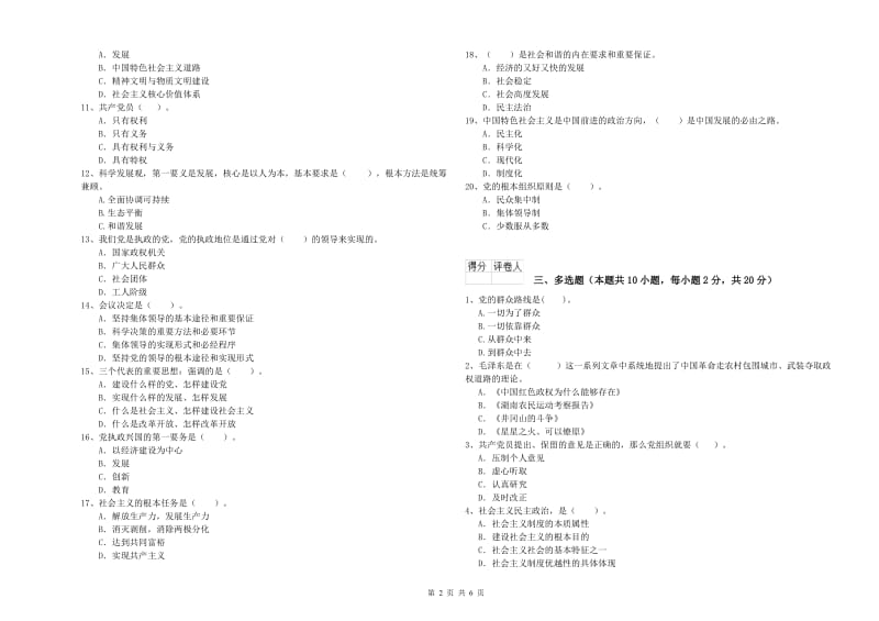 农业学院党校毕业考试试卷C卷 附解析.doc_第2页