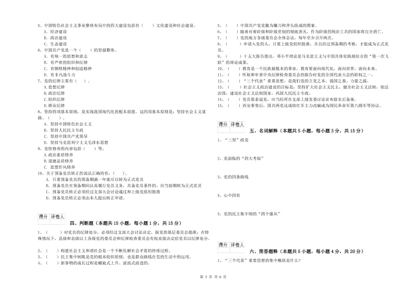 农业学院党校毕业考试试卷C卷 附解析.doc_第3页