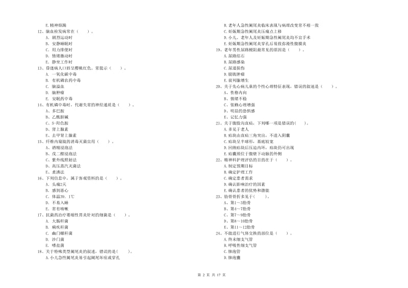 护士职业资格《专业实务》强化训练试卷D卷 含答案.doc_第2页