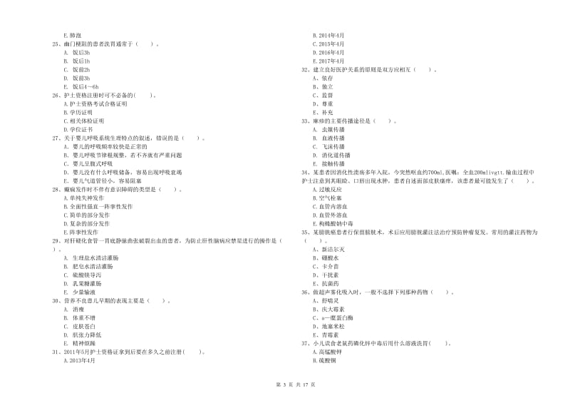 护士职业资格《专业实务》强化训练试卷D卷 含答案.doc_第3页