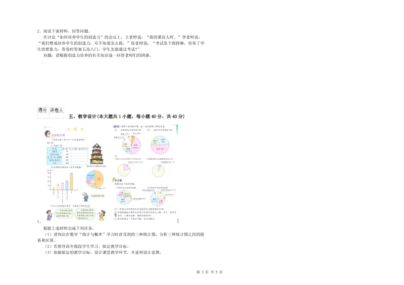 小学教师资格考试《教育教学知识与能力》题库综合试题D卷 附解析.doc_第3页