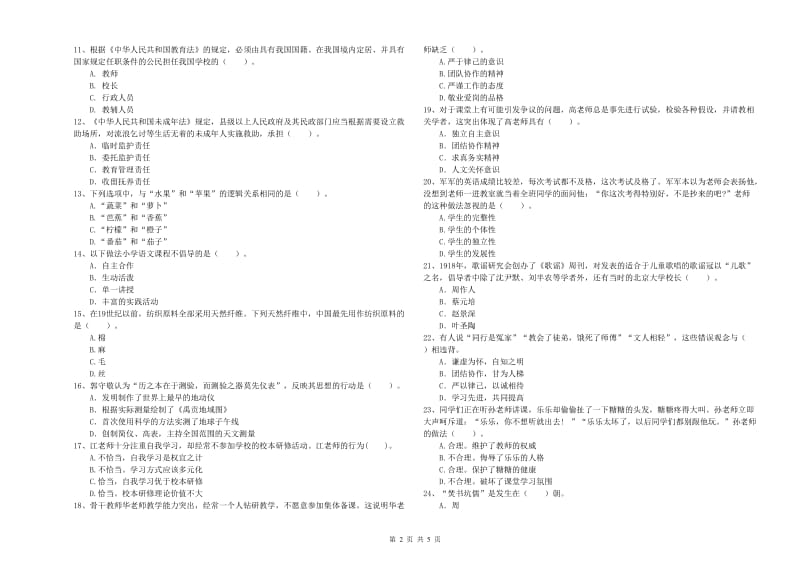 小学教师资格证考试《综合素质（小学）》每日一练试卷B卷 附解析.doc_第2页