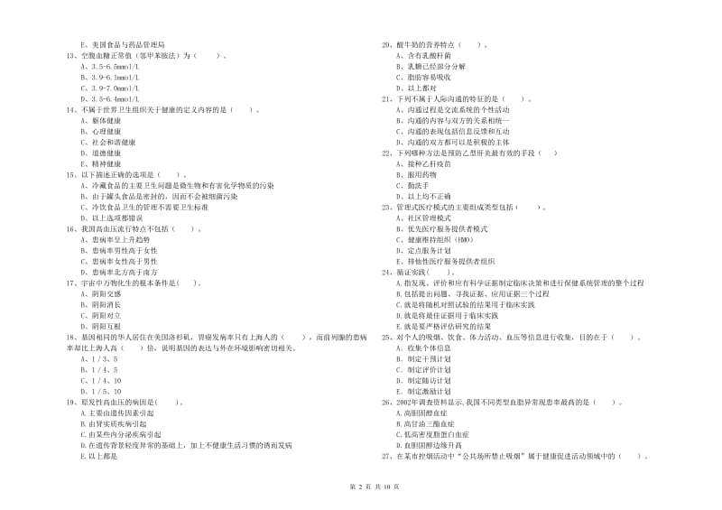 健康管理师二级《理论知识》能力测试试题D卷.doc_第2页