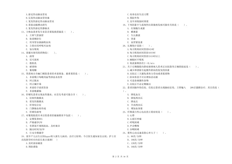 护士职业资格考试《实践能力》自我检测试题A卷.doc_第2页