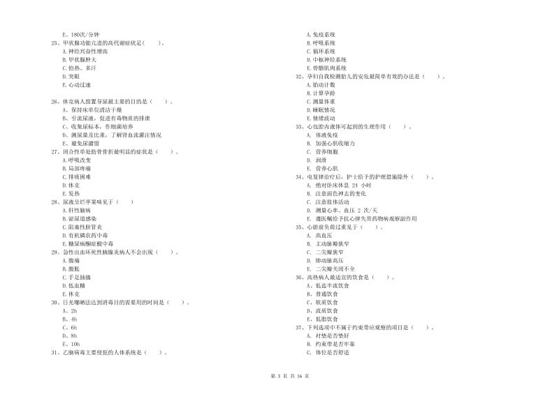 护士职业资格考试《实践能力》自我检测试题A卷.doc_第3页