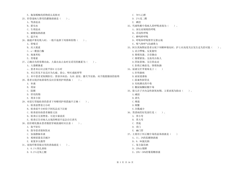 护士职业资格证《实践能力》过关练习试题A卷 含答案.doc_第3页