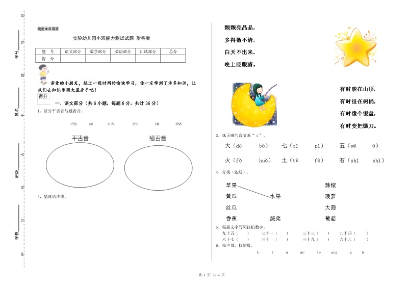 实验幼儿园小班能力测试试题 附答案.doc_第1页