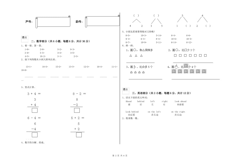 实验幼儿园小班能力测试试题 附答案.doc_第2页