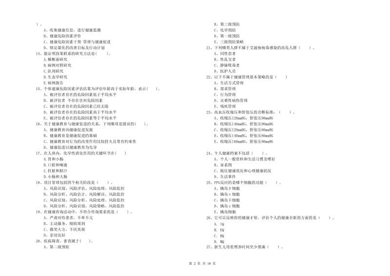 健康管理师二级《理论知识》真题模拟试题.doc_第2页