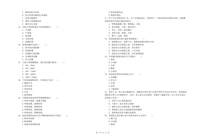 护士职业资格证考试《专业实务》能力提升试题B卷 含答案.doc_第3页