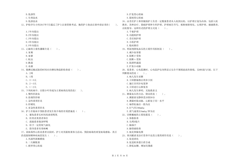 护士职业资格证《专业实务》过关检测试卷A卷.doc_第2页