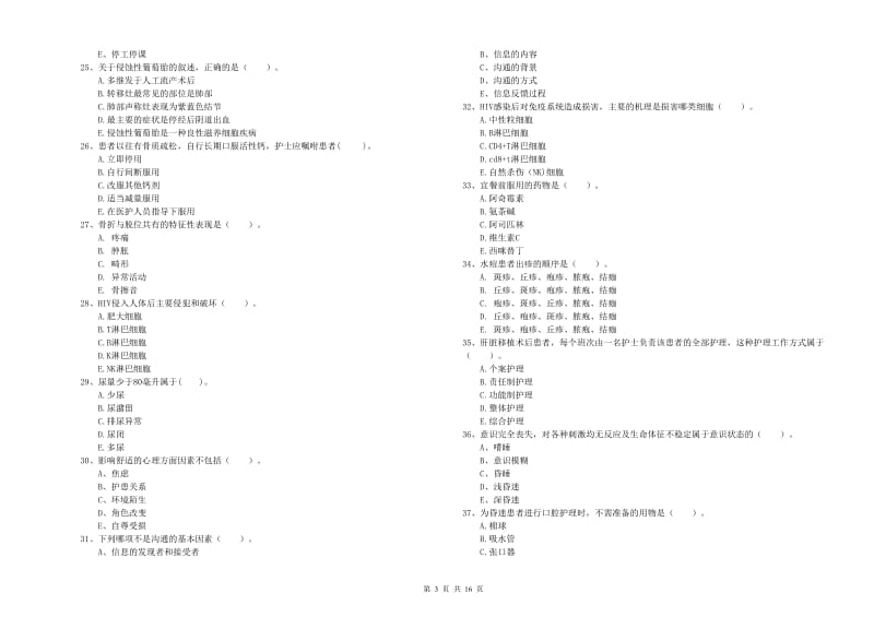 护士职业资格证考试《专业实务》真题模拟试题D卷.doc_第3页