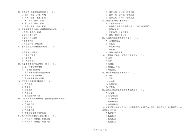 护士职业资格考试《实践能力》模拟试卷.doc_第3页