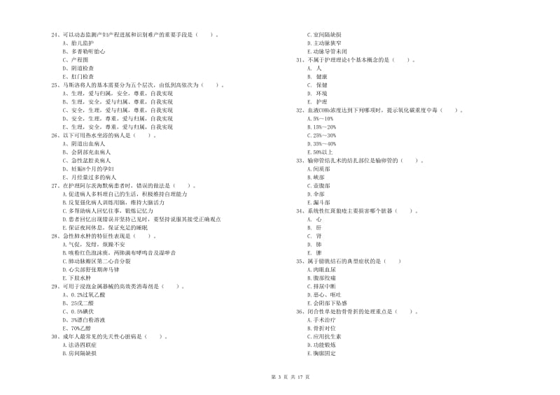 护士职业资格证《实践能力》押题练习试题A卷 附答案.doc_第3页