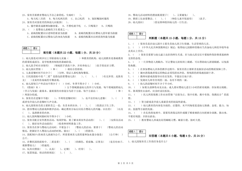 幼儿园高级保育员过关检测试题A卷 附答案.doc_第2页