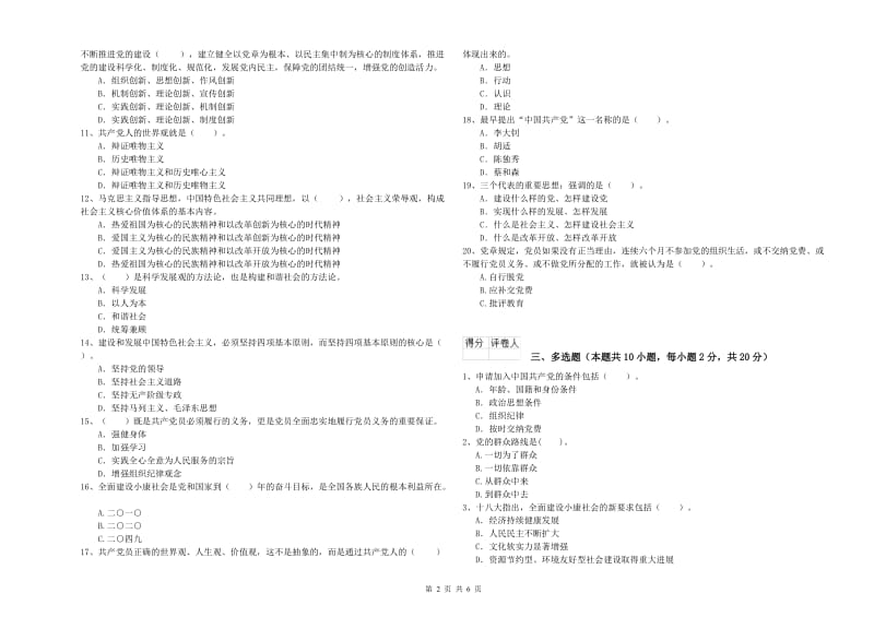 农业学院党课结业考试试题D卷 含答案.doc_第2页