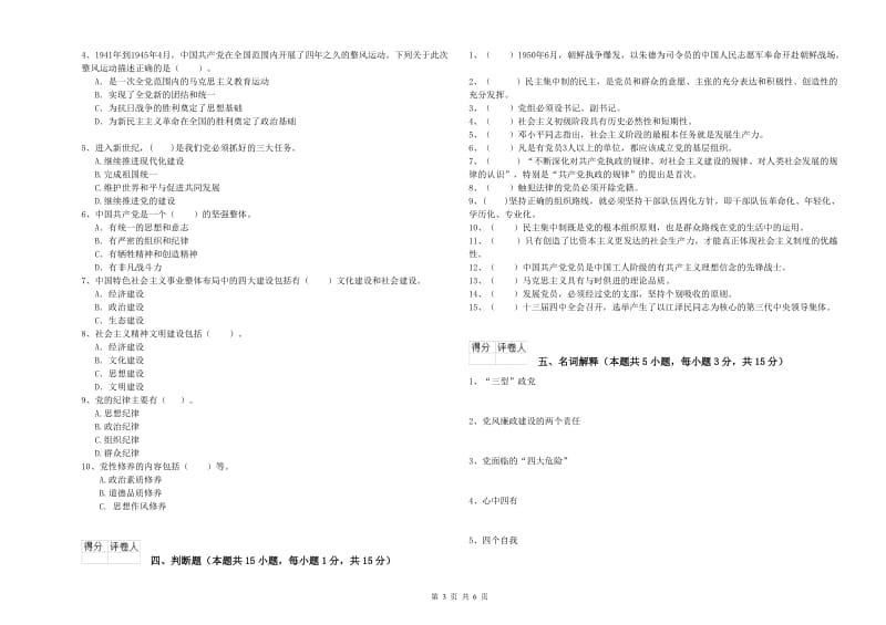 农业学院党课结业考试试题D卷 含答案.doc_第3页