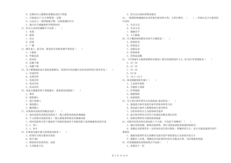 健康管理师三级《理论知识》题库综合试题.doc_第2页