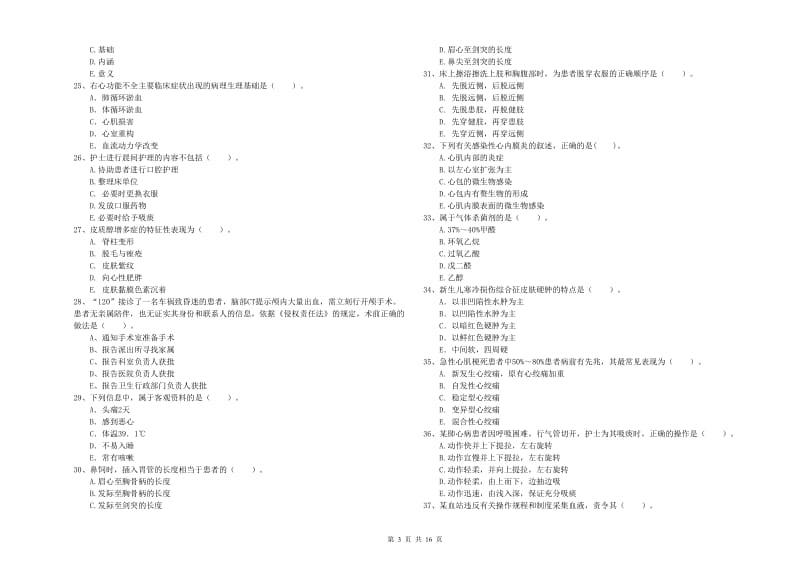 护士职业资格《专业实务》模拟试题D卷 含答案.doc_第3页