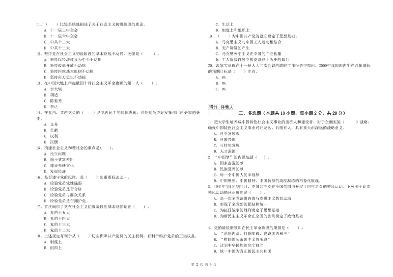 国企单位党课考试试卷A卷 附解析.doc_第2页