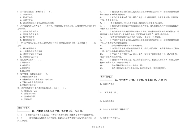 国企单位党课考试试卷A卷 附解析.doc_第3页