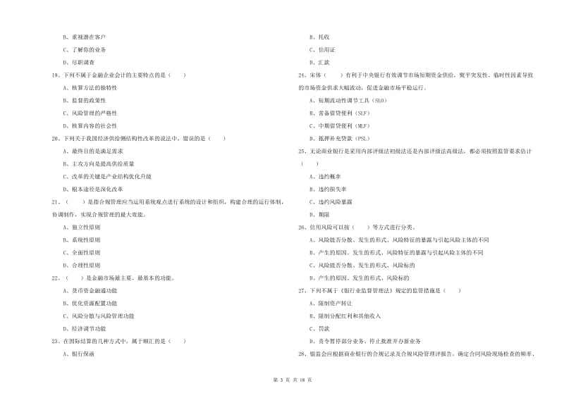 初级银行从业资格考试《银行管理》能力检测试卷C卷 附答案.doc_第3页