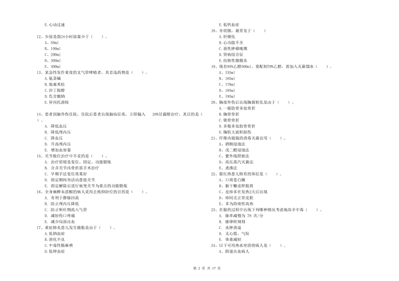 护士职业资格证《实践能力》强化训练试卷A卷 含答案.doc_第2页