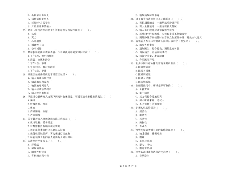 护士职业资格证《实践能力》强化训练试卷A卷 含答案.doc_第3页