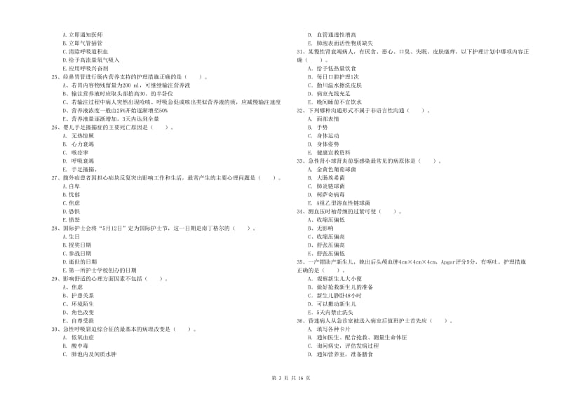 护士职业资格证考试《实践能力》真题练习试题C卷 附解析.doc_第3页