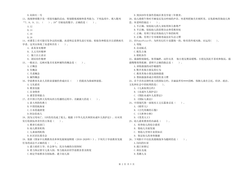 幼儿教师资格证《综合素质（幼儿）》模拟考试试题C卷.doc_第2页