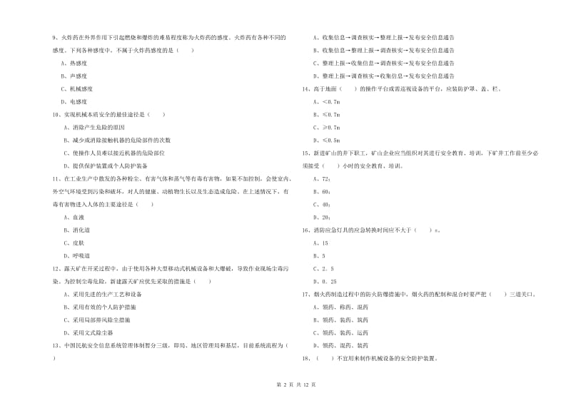 安全工程师考试《安全生产技术》过关检测试卷A卷 附答案.doc_第2页