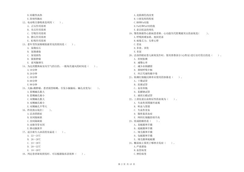 护士职业资格《专业实务》全真模拟考试试卷D卷 附答案.doc_第2页