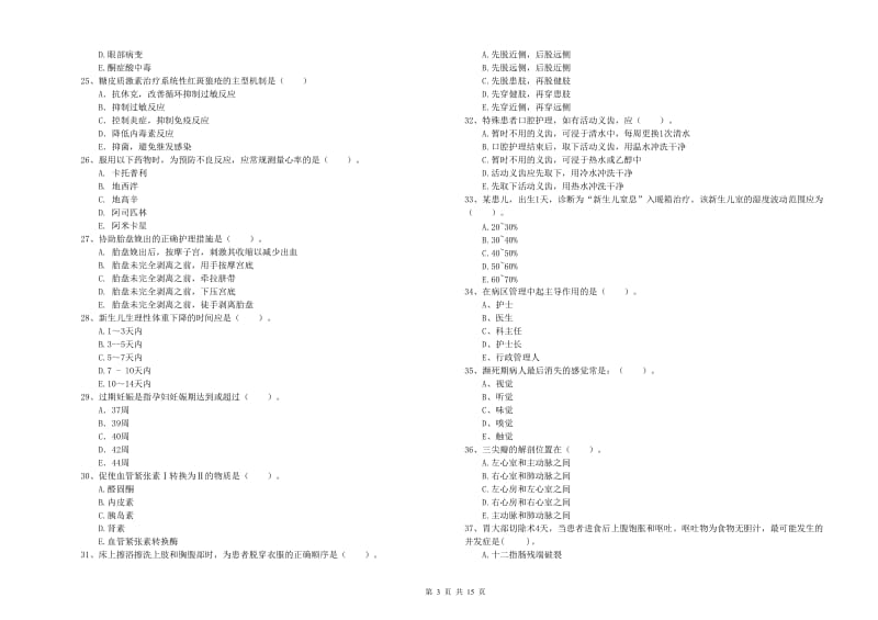 护士职业资格《专业实务》全真模拟考试试卷D卷 附答案.doc_第3页