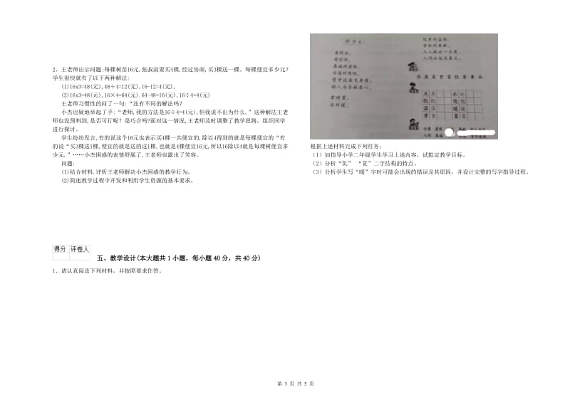 小学教师资格证《教育教学知识与能力》过关检测试卷B卷 含答案.doc_第3页