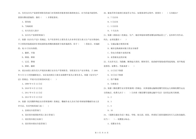 安全工程师考试《安全生产法及相关法律知识》题库检测试卷B卷 含答案.doc_第3页