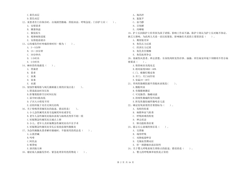 护士职业资格证考试《专业实务》真题练习试题B卷 附解析.doc_第2页