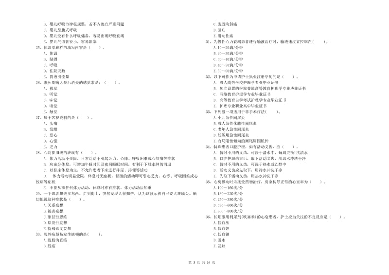 护士职业资格证考试《专业实务》真题练习试题B卷 附解析.doc_第3页