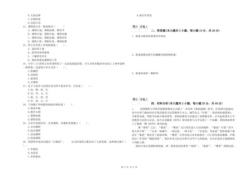 小学教师职业资格考试《教育教学知识与能力》考前检测试题B卷 附答案.doc_第2页