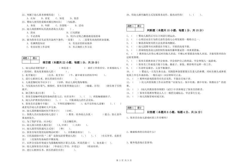 幼儿园中级保育员提升训练试题 附解析.doc_第2页