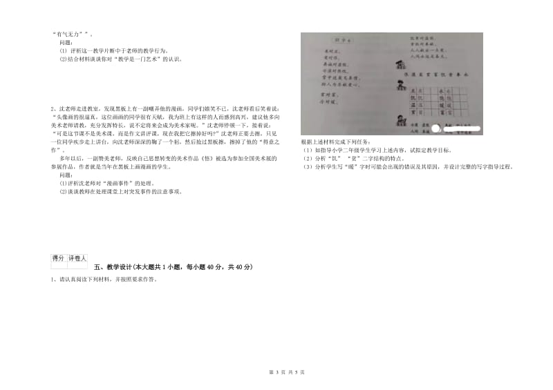 小学教师职业资格考试《教育教学知识与能力》考前练习试卷A卷 含答案.doc_第3页