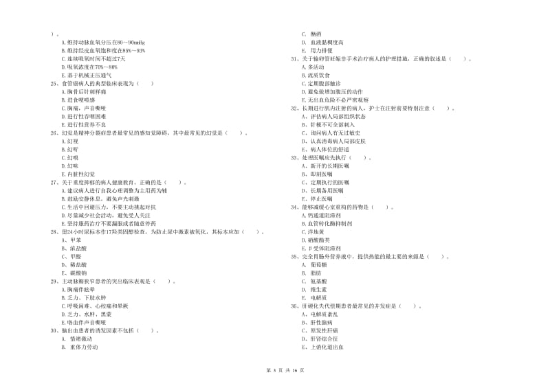 护士职业资格考试《实践能力》考前练习试题A卷 附解析.doc_第3页