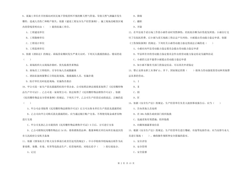 安全工程师考试《安全生产法及相关法律知识》能力测试试题D卷.doc_第2页