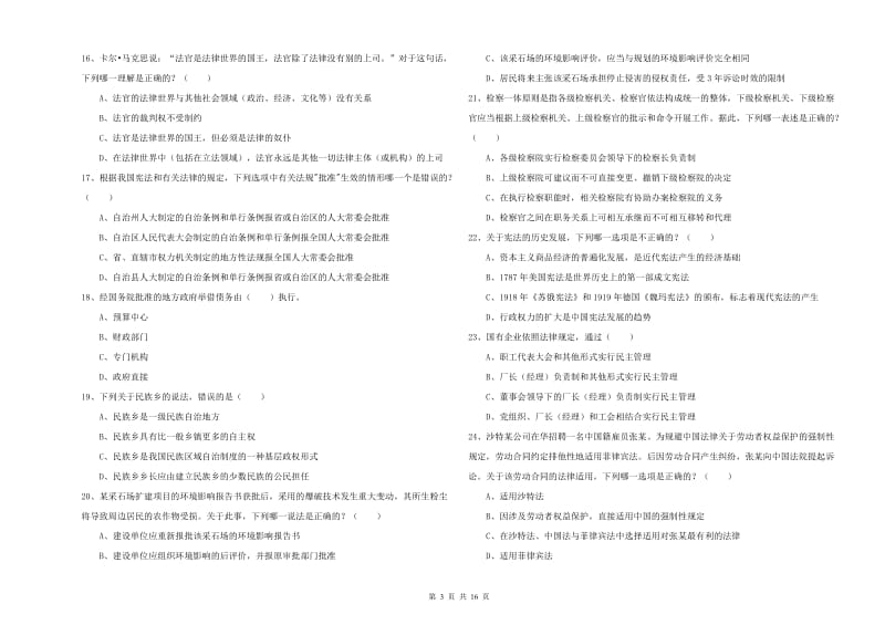 司法考试（试卷一）能力检测试卷A卷 含答案.doc_第3页