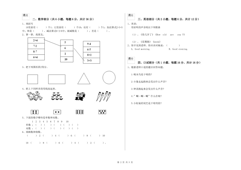 实验幼儿园幼升小衔接班考前练习试题A卷 附答案.doc_第2页