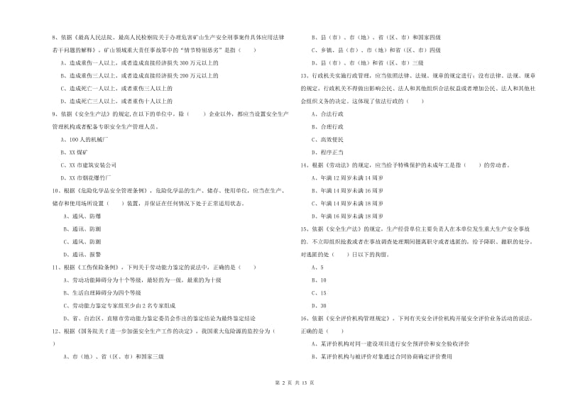 安全工程师《安全生产法及相关法律知识》考前检测试题B卷.doc_第2页