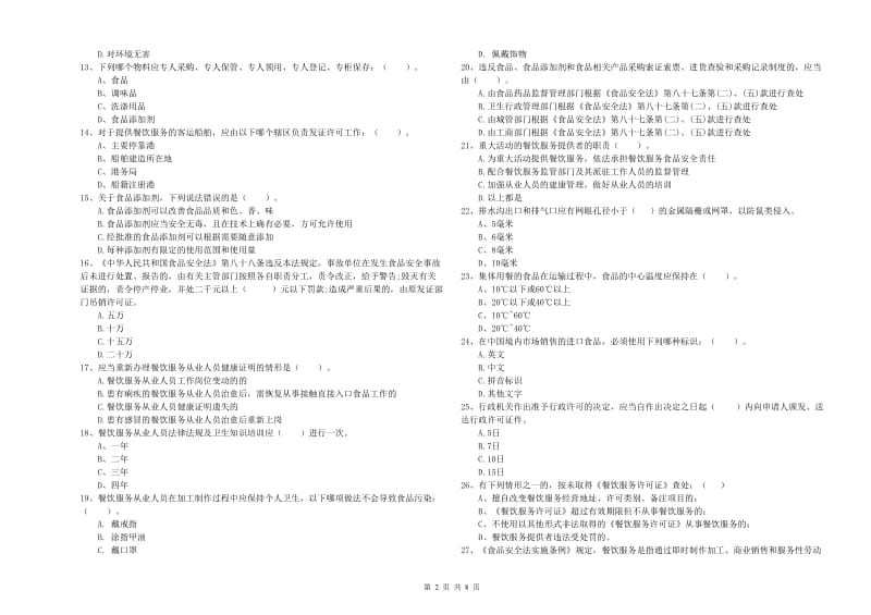 吉安市2019年食品安全管理员试题A卷 附答案.doc_第2页