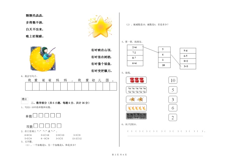 实验幼儿园幼升小衔接班能力检测试题C卷 含答案.doc_第2页