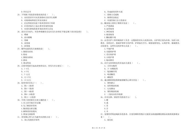 护士职业资格考试《专业实务》过关检测试题 含答案.doc_第3页